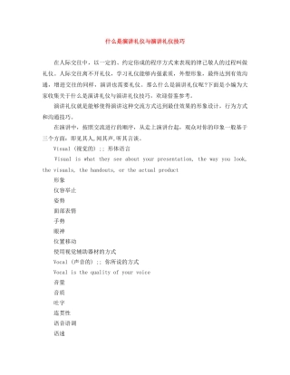 什么是演讲礼仪与演讲礼仪技巧 