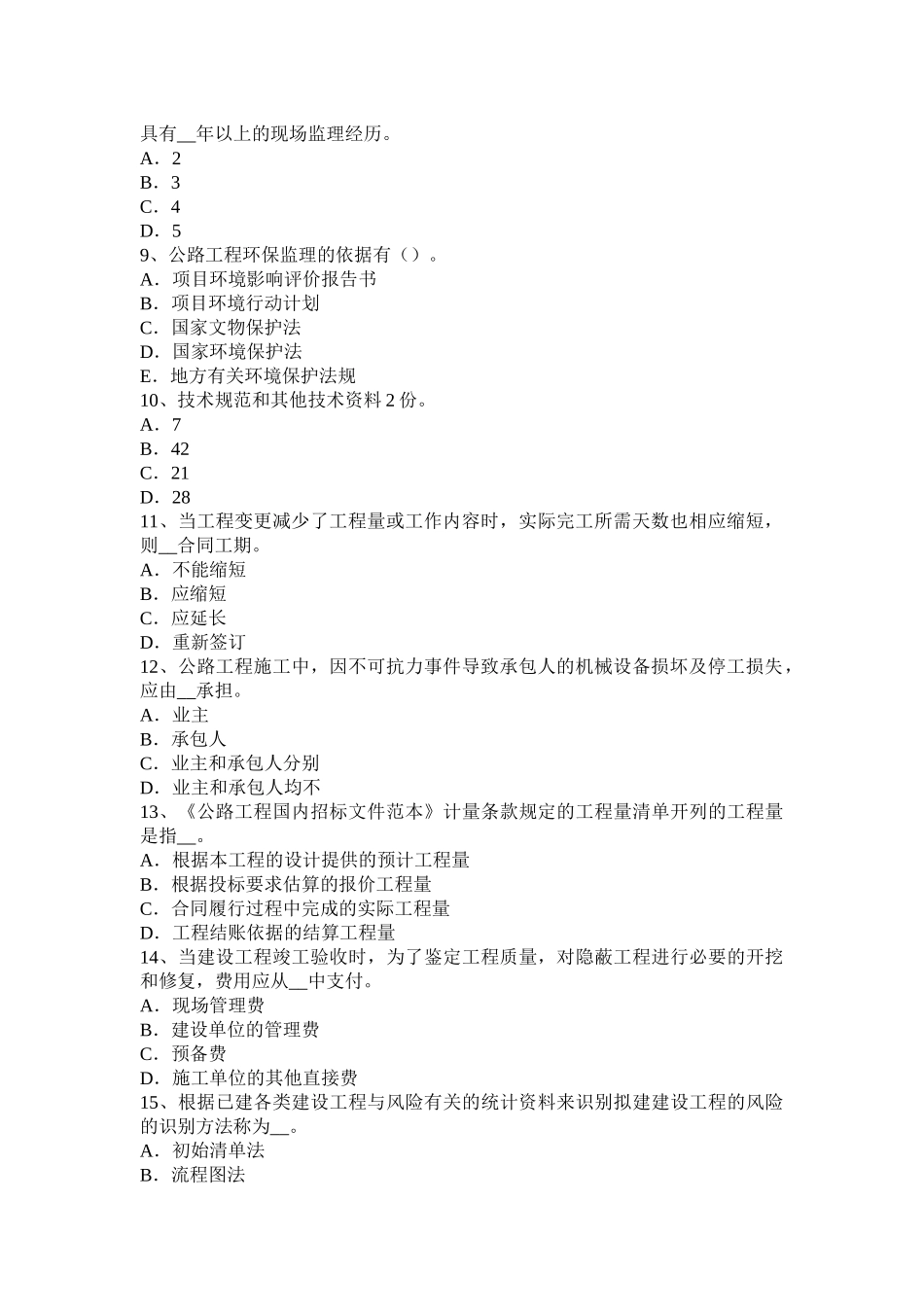 上海2015年上半年公路造价师《案例分析》：路基土石方数量计算及调配试题_第2页