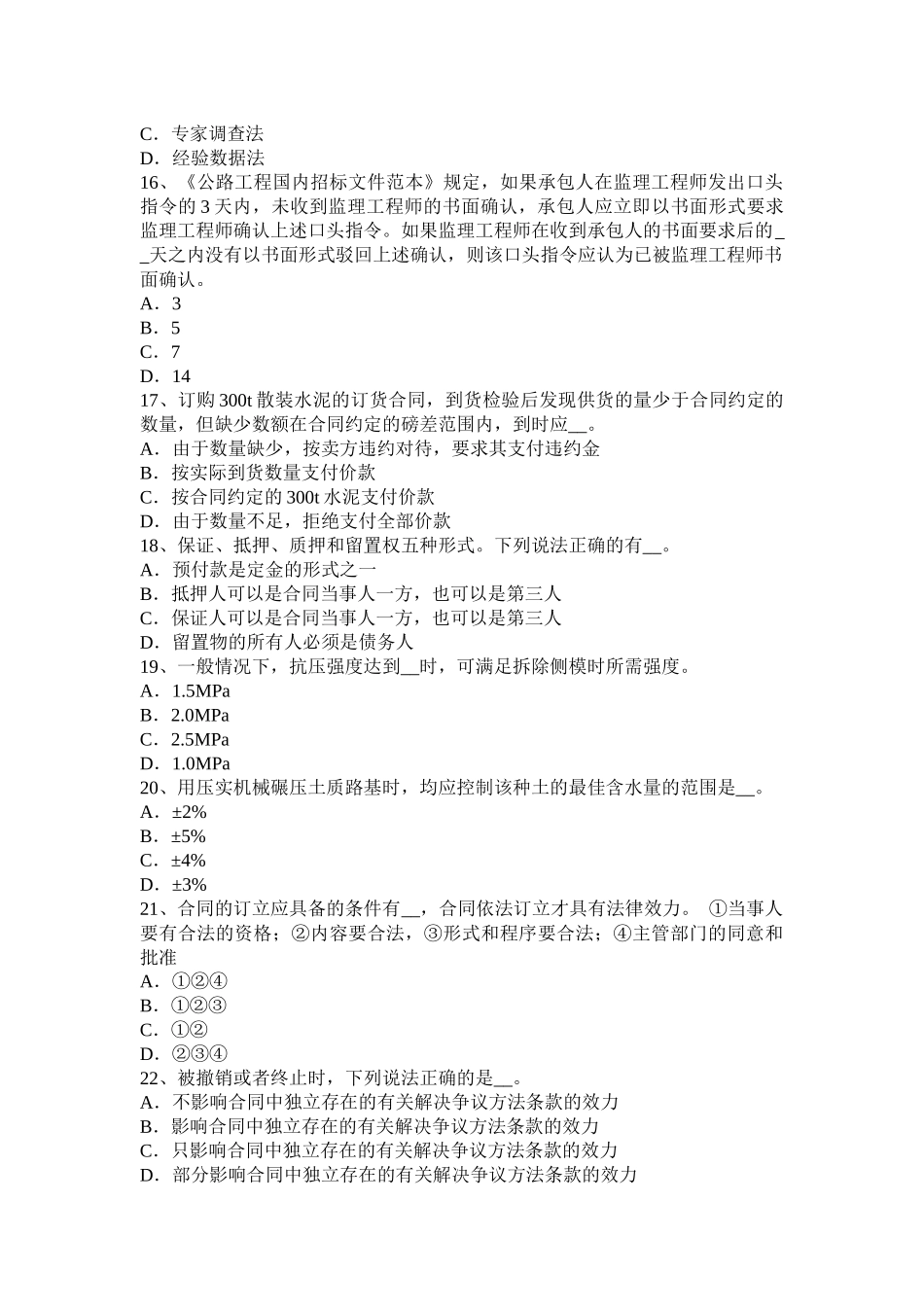 上海2015年上半年公路造价师《案例分析》：路基土石方数量计算及调配试题_第3页