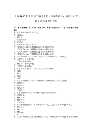 上海2015年上半年公路造价师《案例分析》：路基土石方数量计算及调配试题