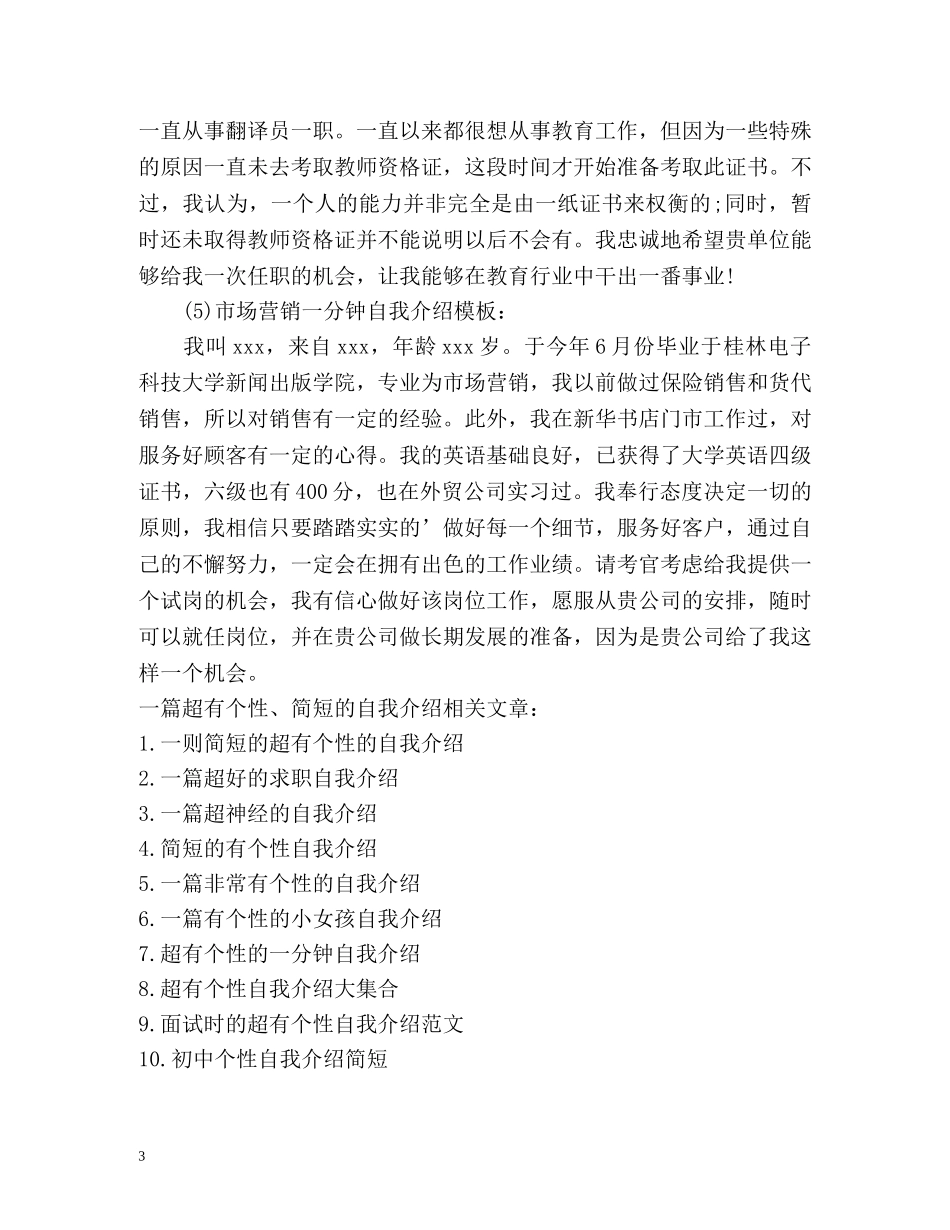 超有个性、简短的自我介绍 _第3页