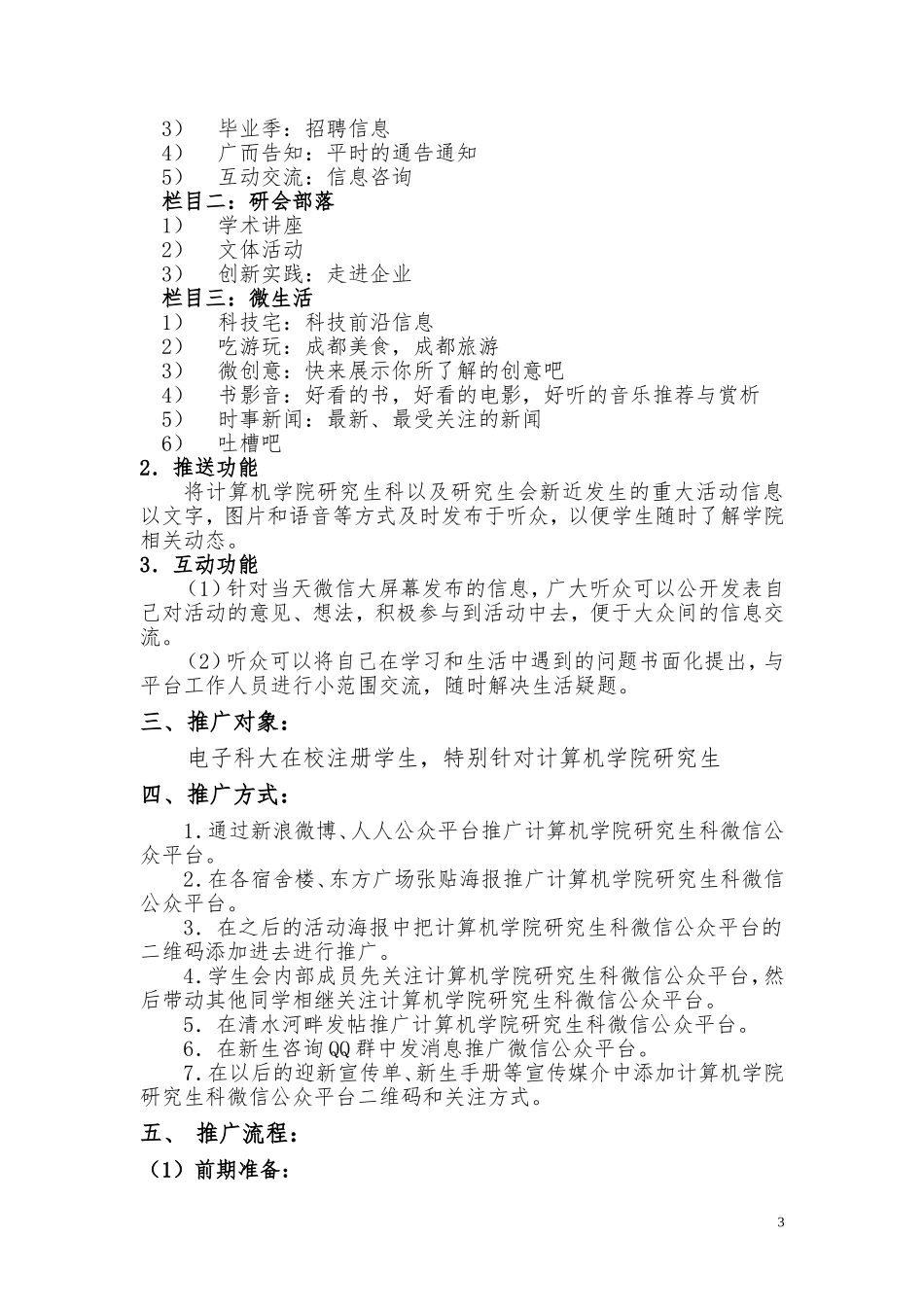 微信平台策划书_第3页