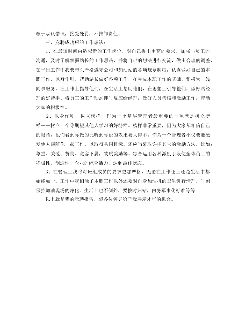加油站值班经理竞聘演讲稿 _第2页