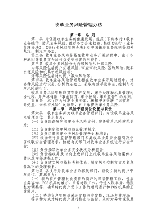 收单业务风险管理办法