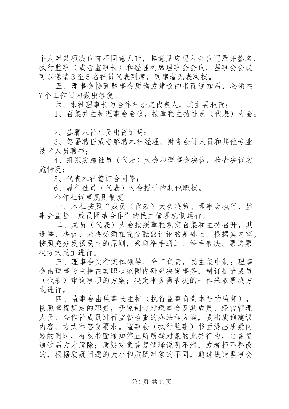 合作社管理制度_第3页