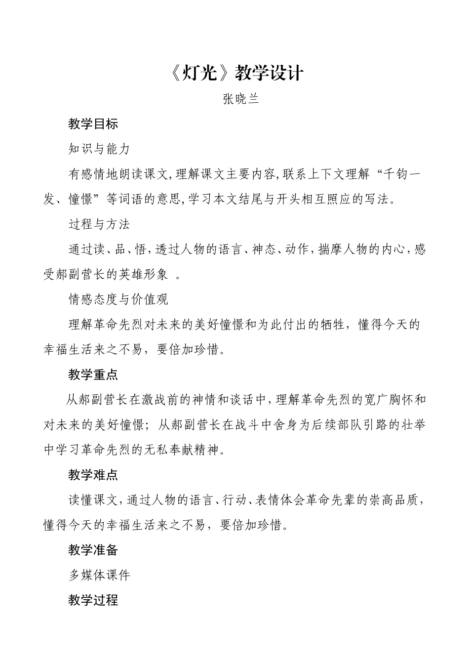 《灯光》教学设计优质课_第1页