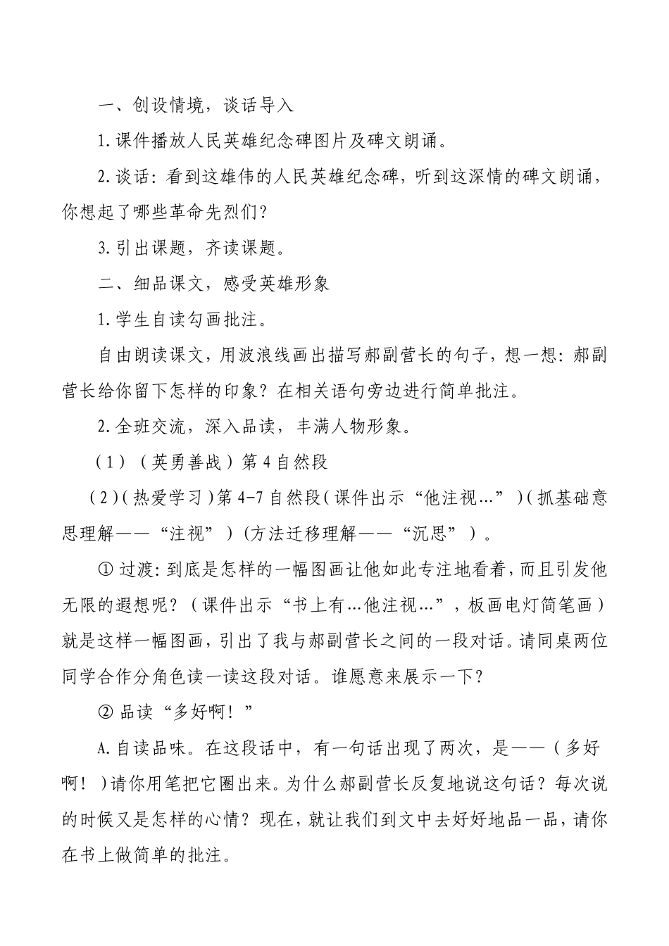 《灯光》教学设计优质课_第2页