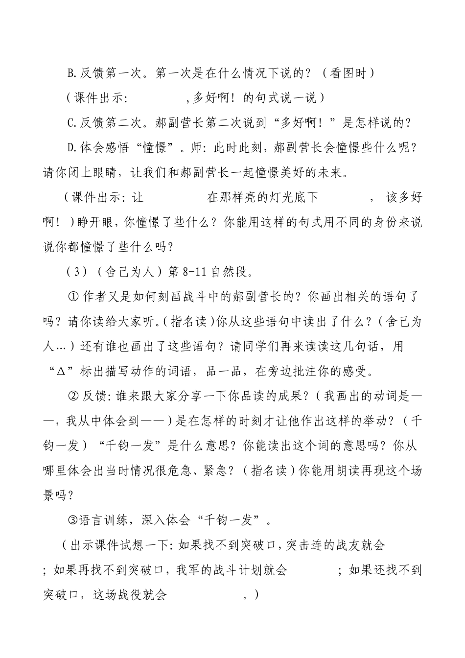 《灯光》教学设计优质课_第3页