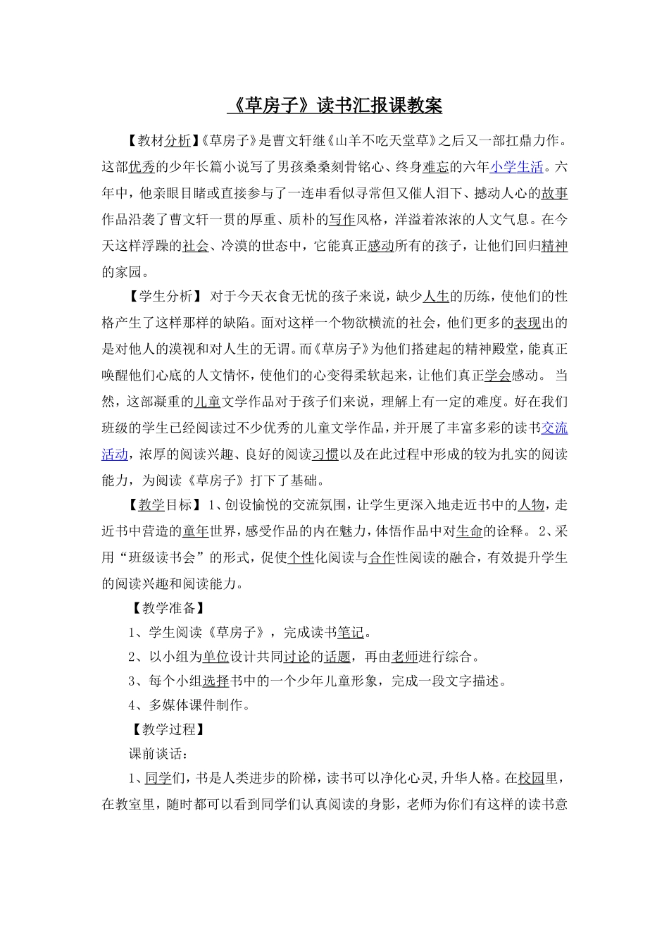 《草房子》读书汇报课_第1页