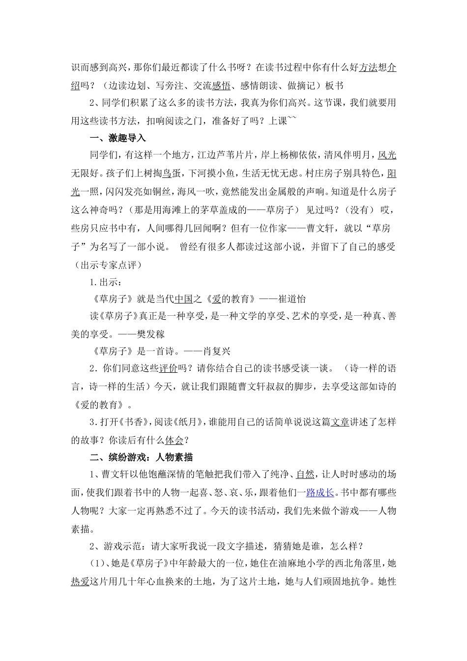 《草房子》读书汇报课_第2页