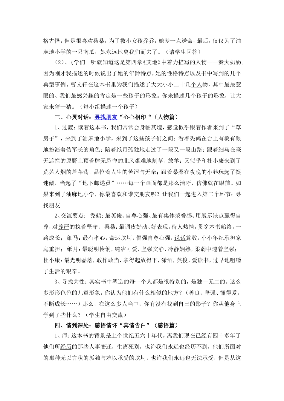 《草房子》读书汇报课_第3页