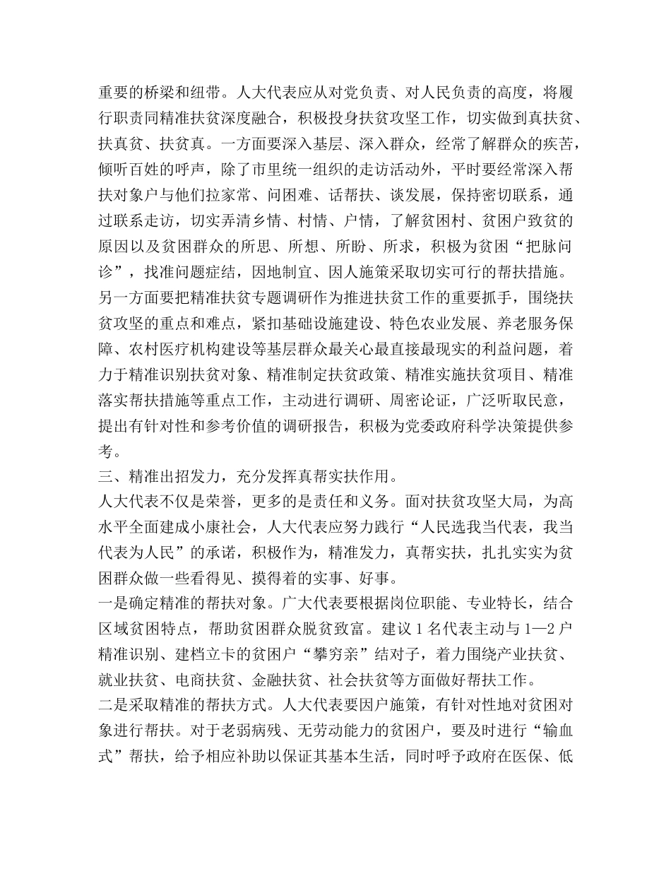 [发挥地方人大在精准扶贫中作用思考六篇汇编] 精准扶贫 _第2页