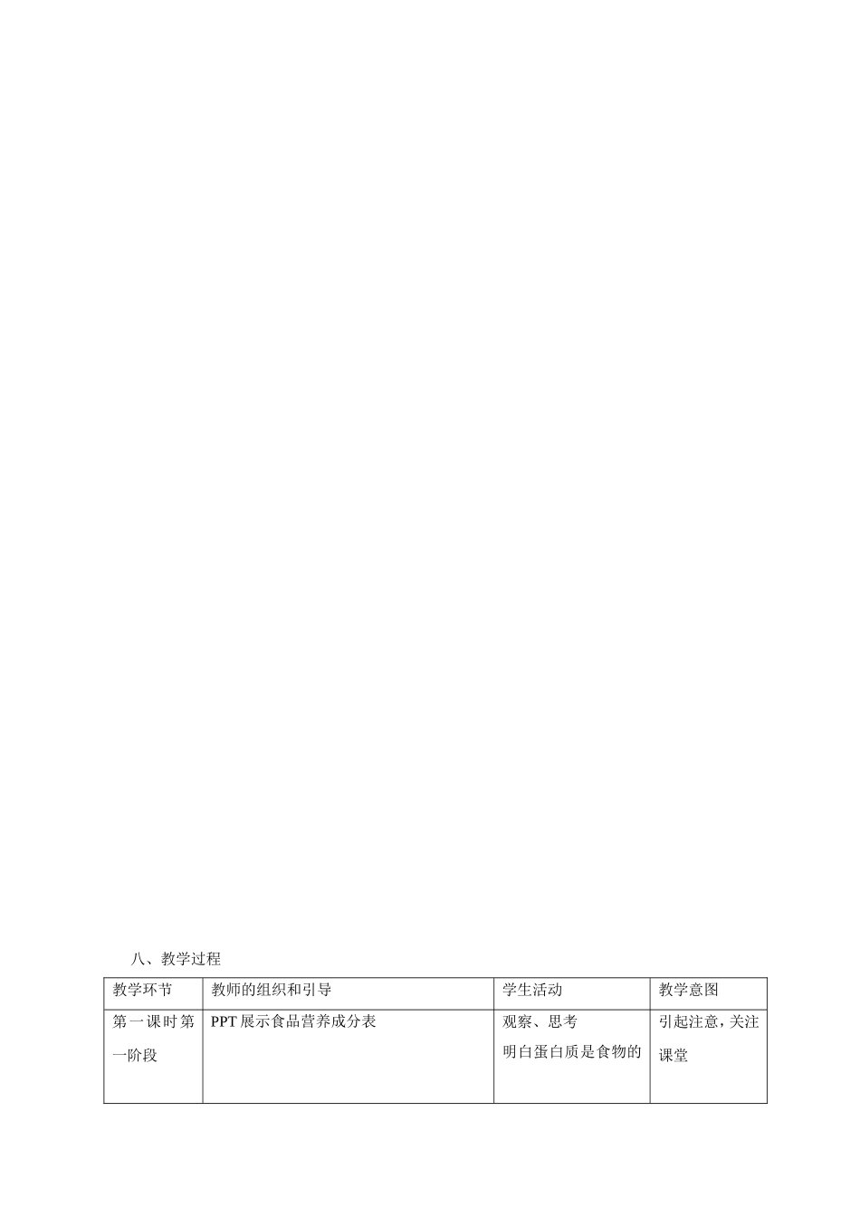 “生命活动的主要承担者——蛋白质-”教学设计_第3页
