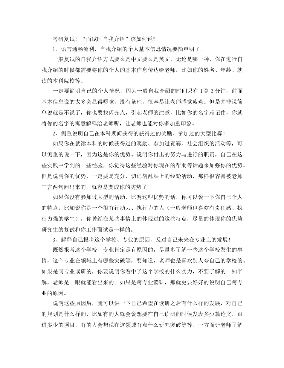 复试自我介绍技巧 _第2页
