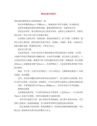 复试自我介绍技巧 