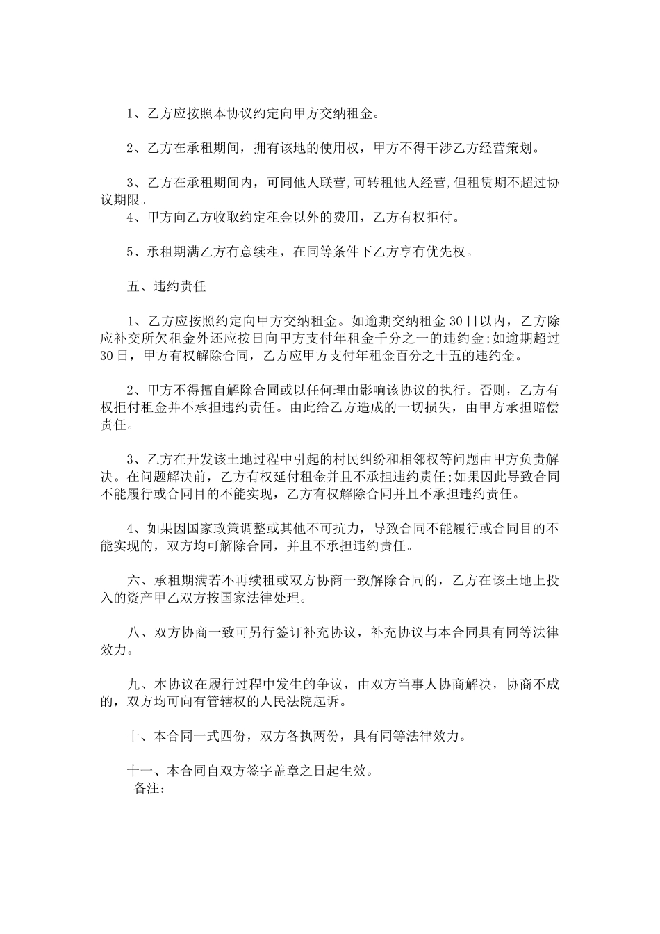 土地租地合同协议书_第2页