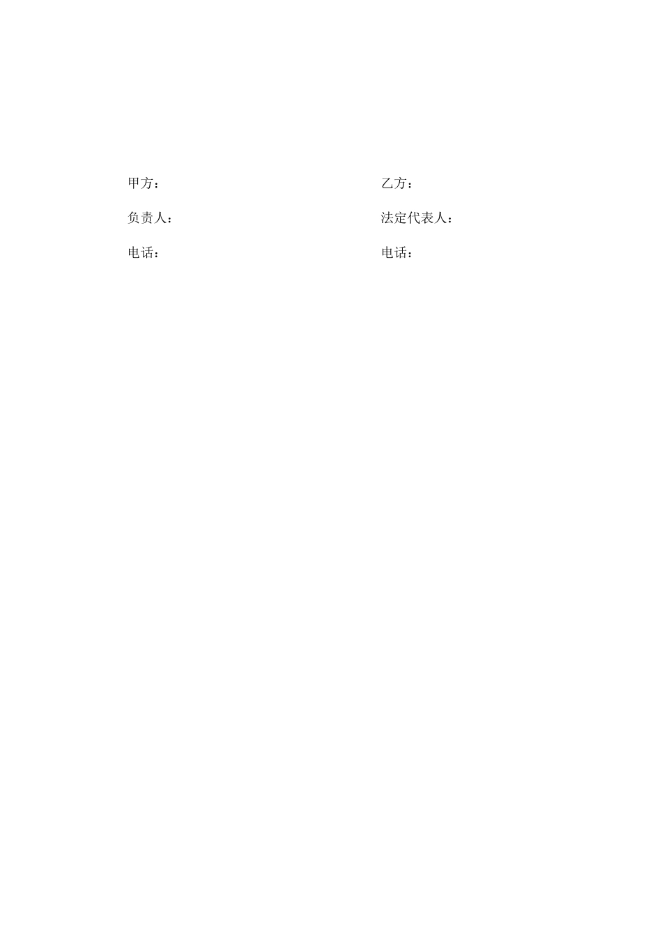 土地租地合同协议书_第3页