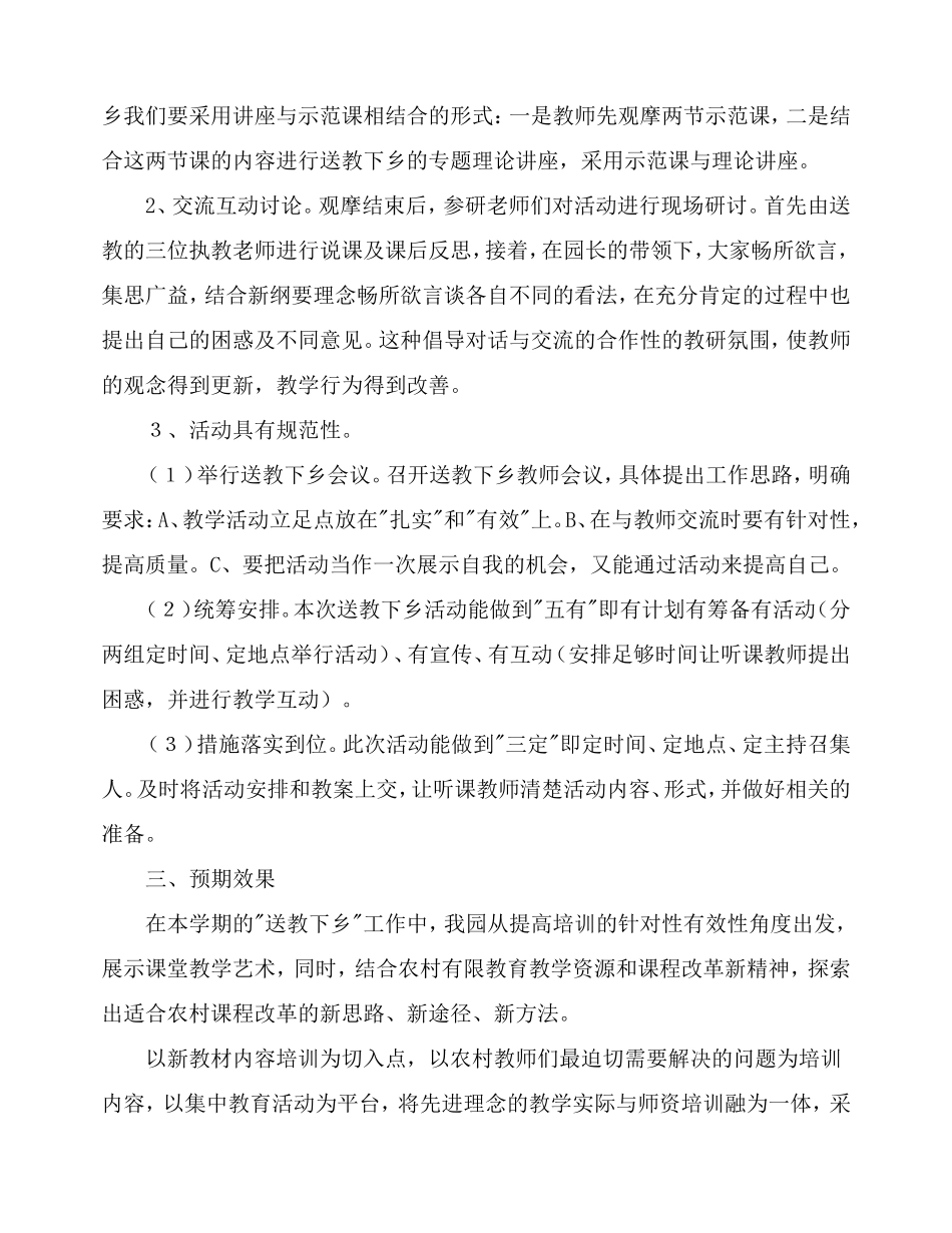 送教下乡计划1_第2页