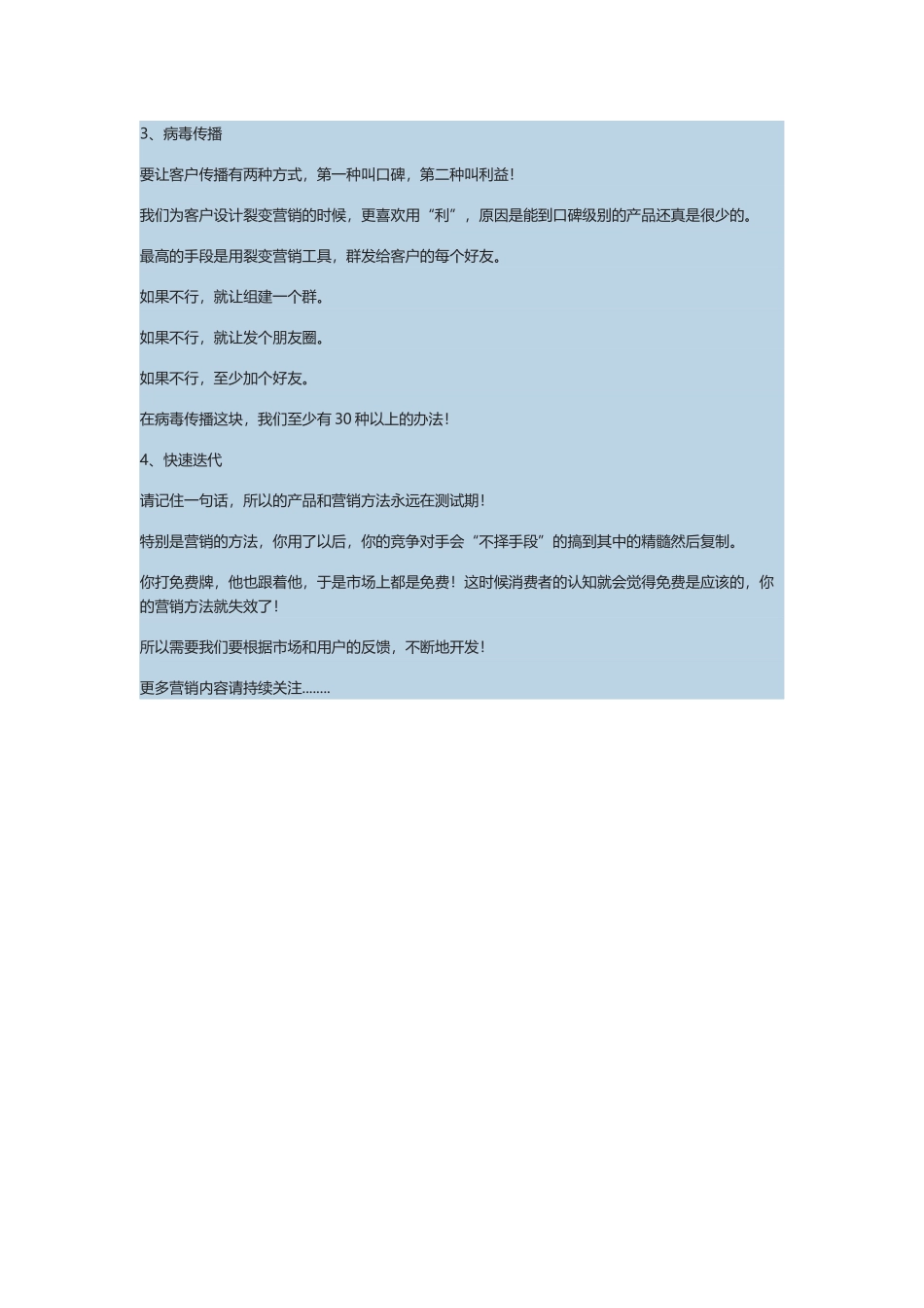 商业模式——裂变营销_第3页