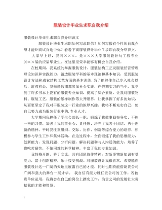 服装设计毕业生求职自我介绍 