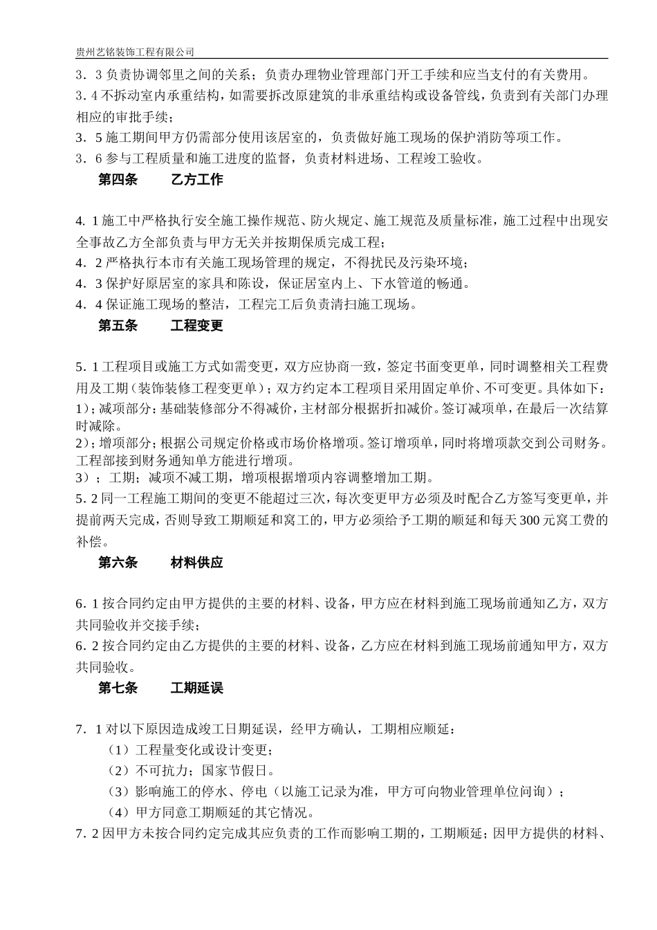 室内装修施工合同_第2页