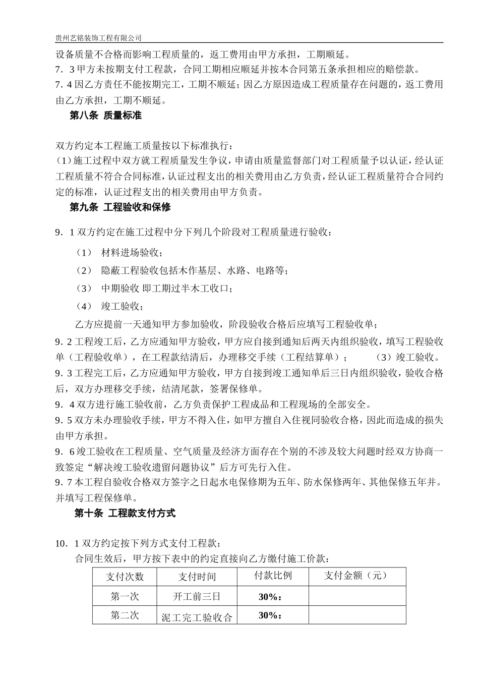 室内装修施工合同_第3页