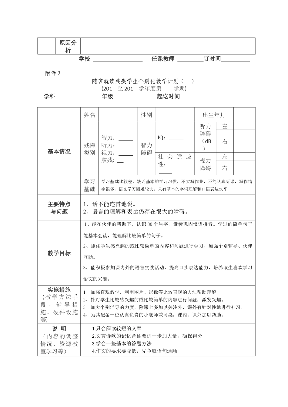 随班就读残疾学生个别化教学计划修改稿_第2页