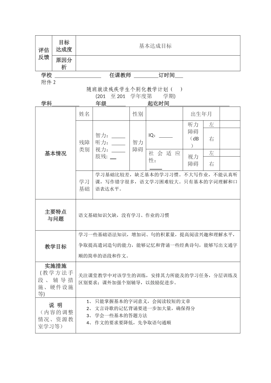 随班就读残疾学生个别化教学计划修改稿_第3页