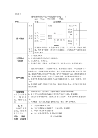 随班就读残疾学生个别化教学计划修改稿