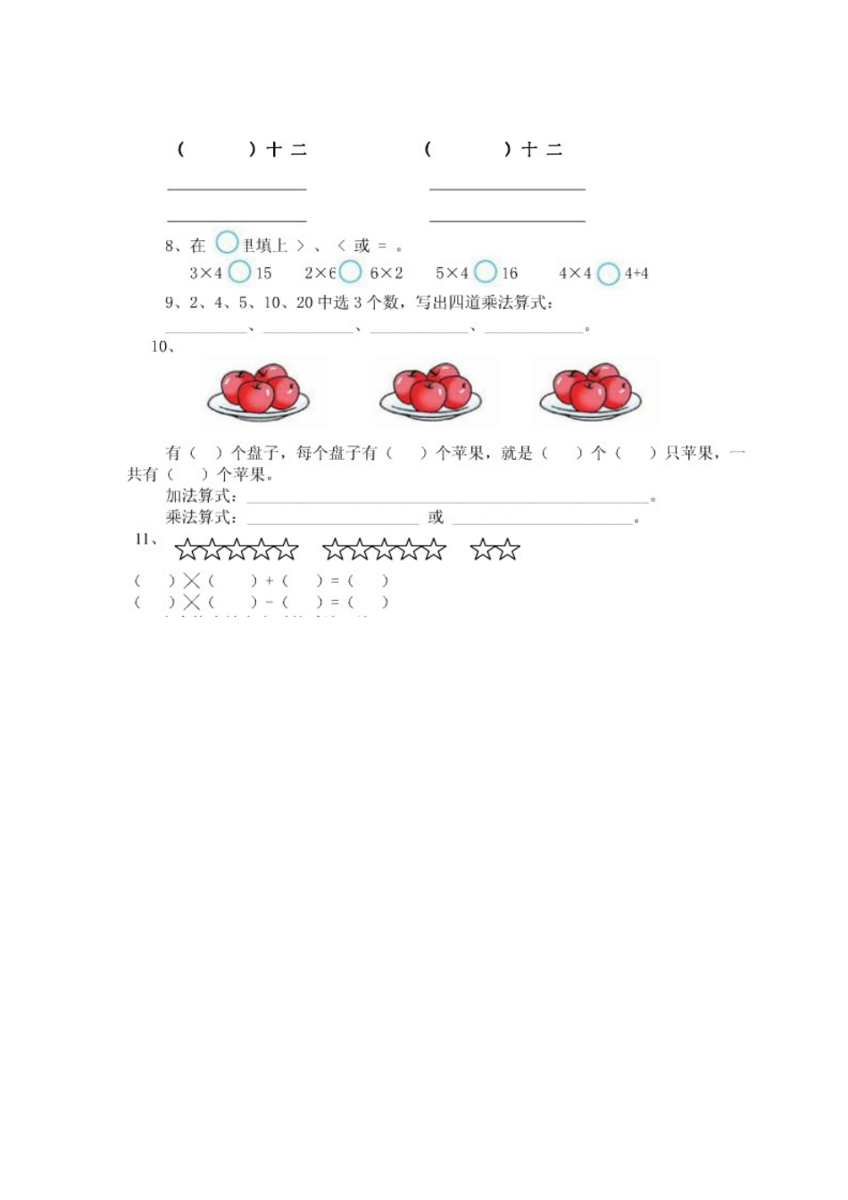 苏教版二年级数学上册-表内乘法练习题_第2页