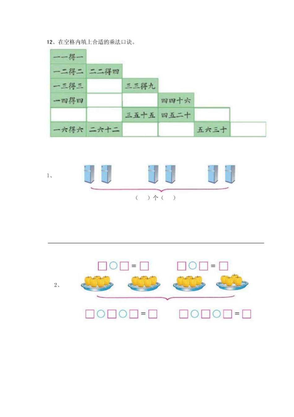 苏教版二年级数学上册-表内乘法练习题_第3页