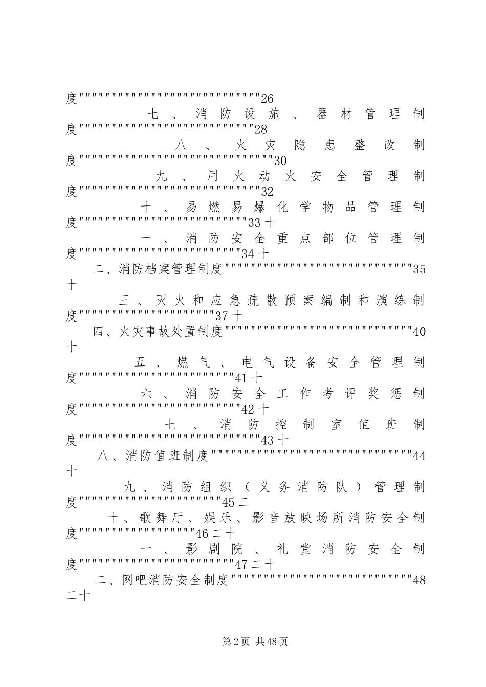公共娱乐场所消防安全管理制度_第2页