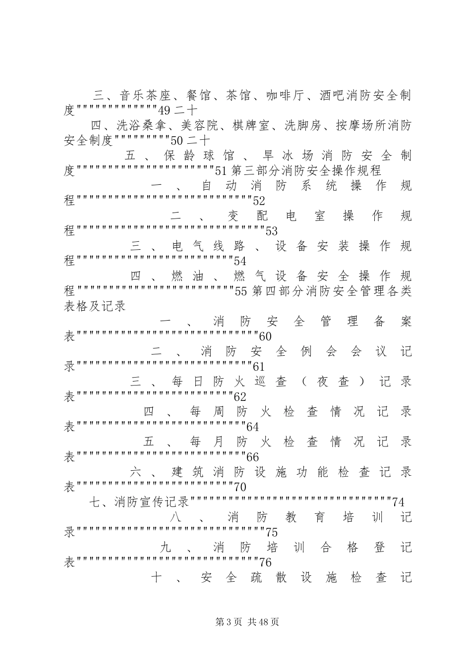公共娱乐场所消防安全管理制度_第3页