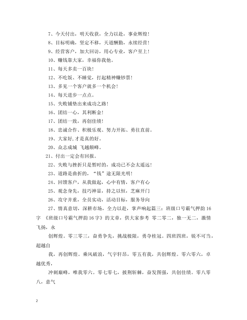 双十一口号霸气押韵 _第2页