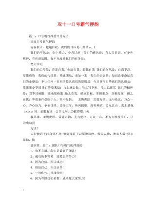 双十一口号霸气押韵 