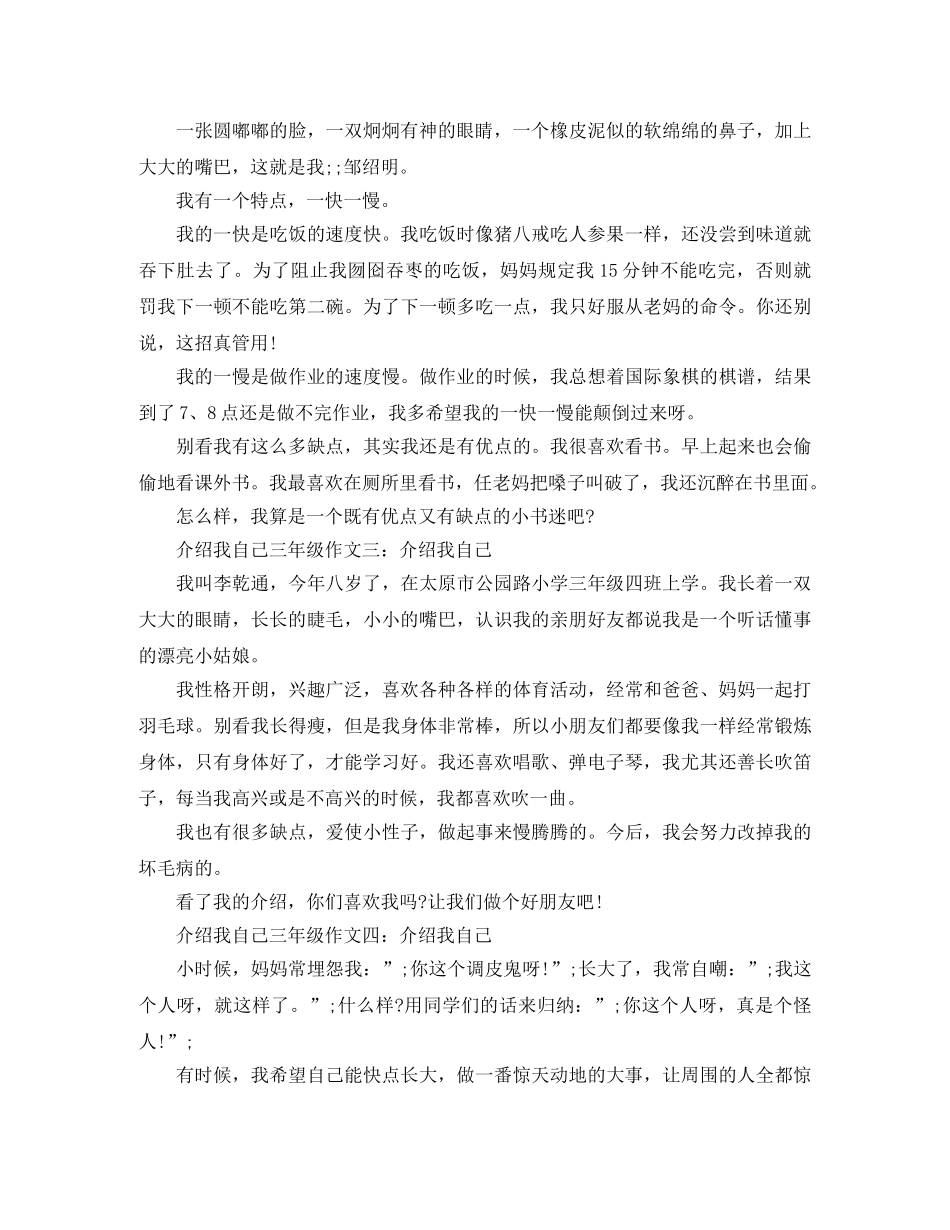 介绍我自己三年级作文范文 _第2页