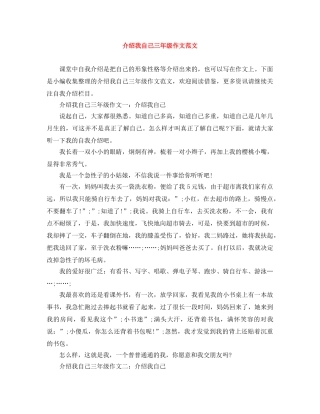介绍我自己三年级作文范文 