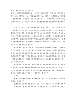 新员工入职简短自我介绍范本5篇 