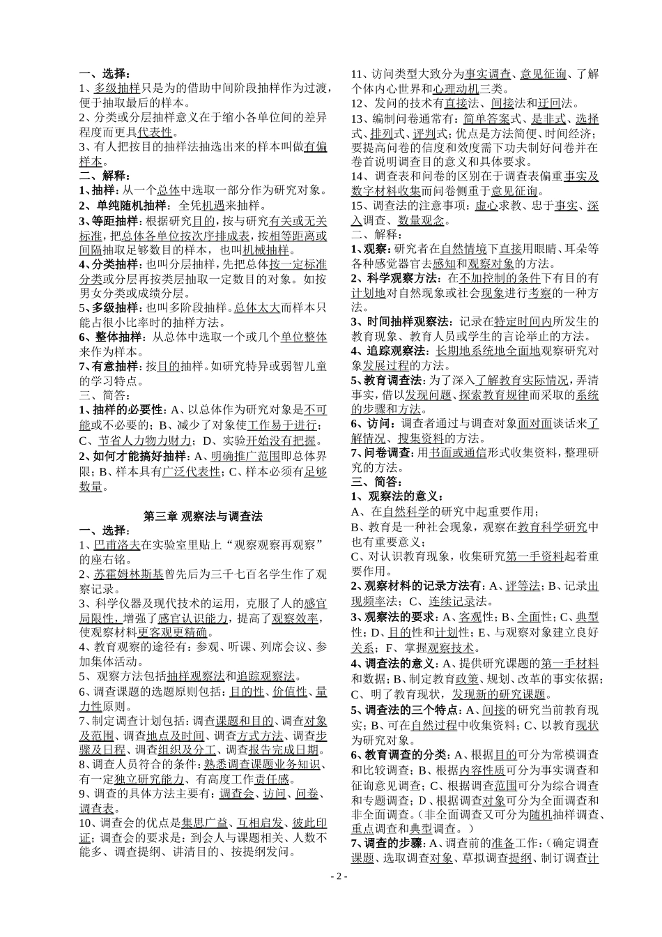 《教育科学研究方法》自制读书笔记【完整版】_第2页