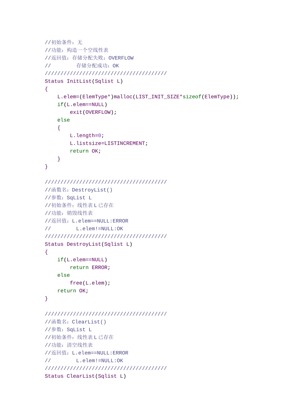 顺序存储结构线性表基本操作-纯C语言实现_第2页