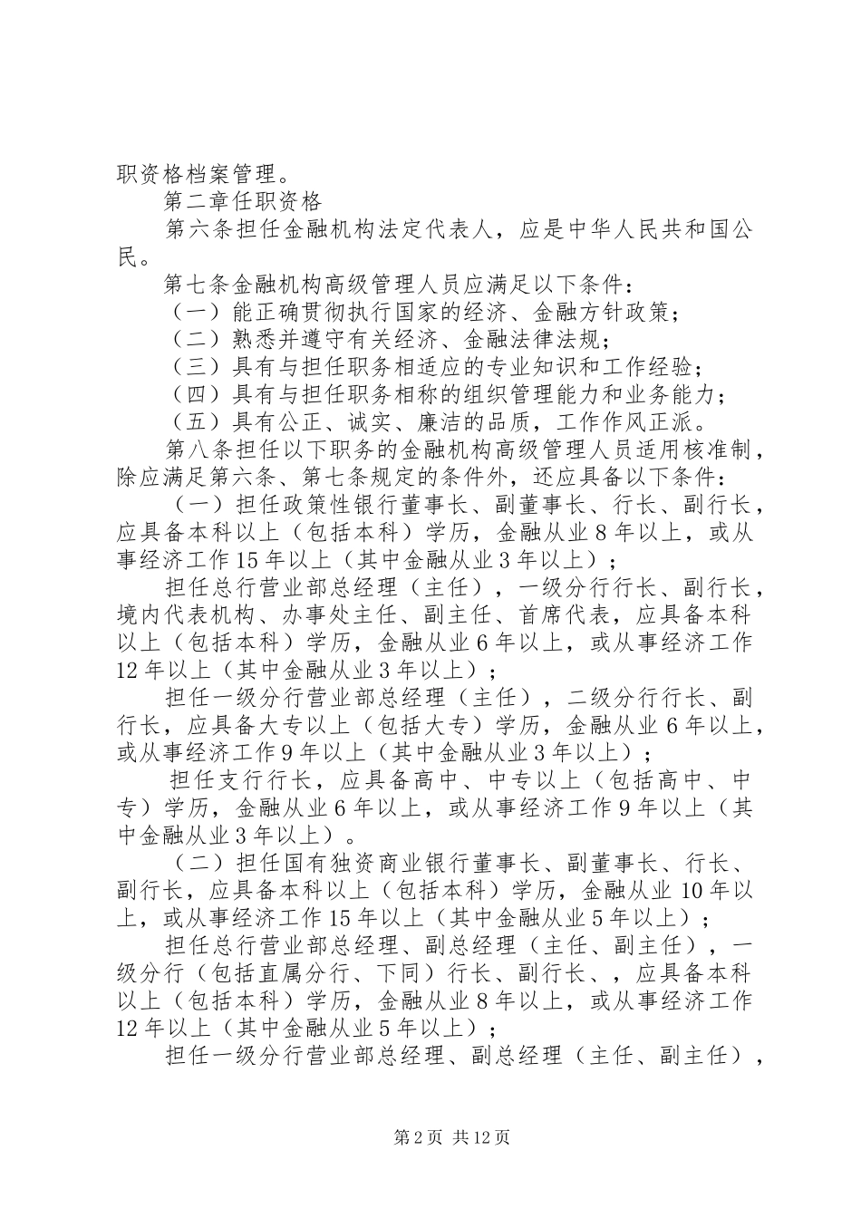 金融人员任职资格制度_第2页