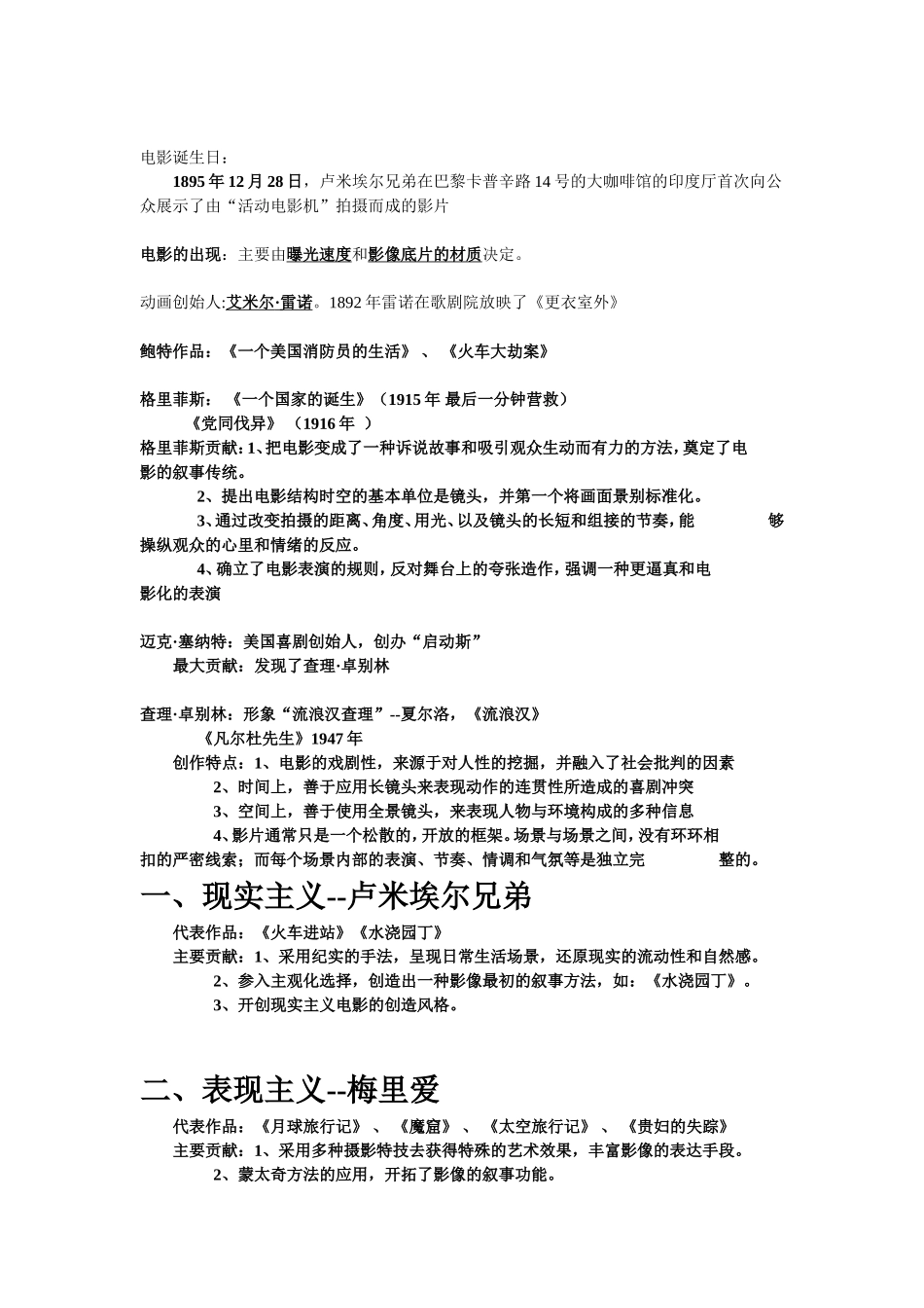 世界电影史-考试归纳_第2页