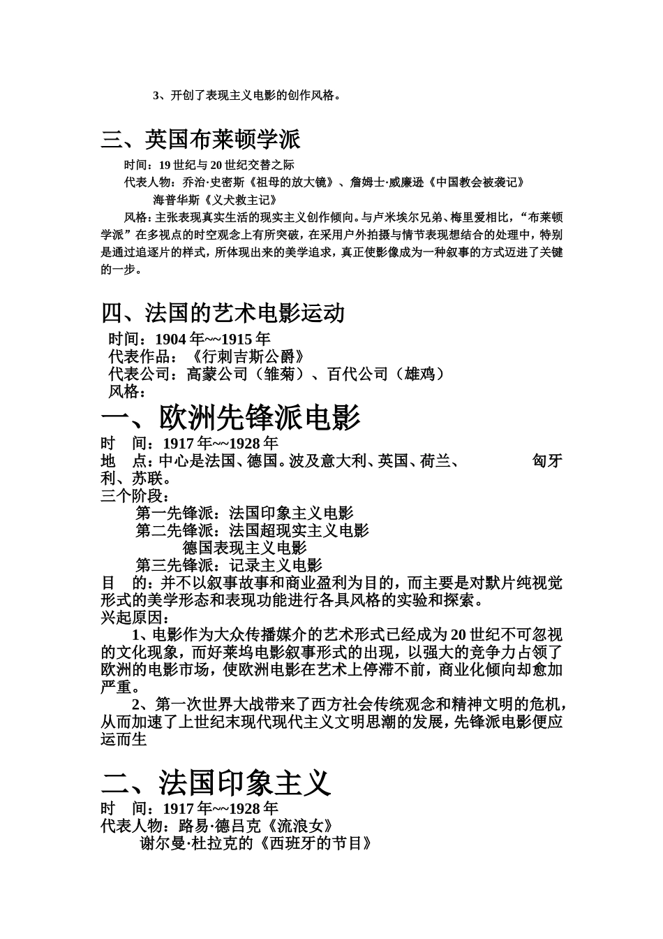 世界电影史-考试归纳_第3页