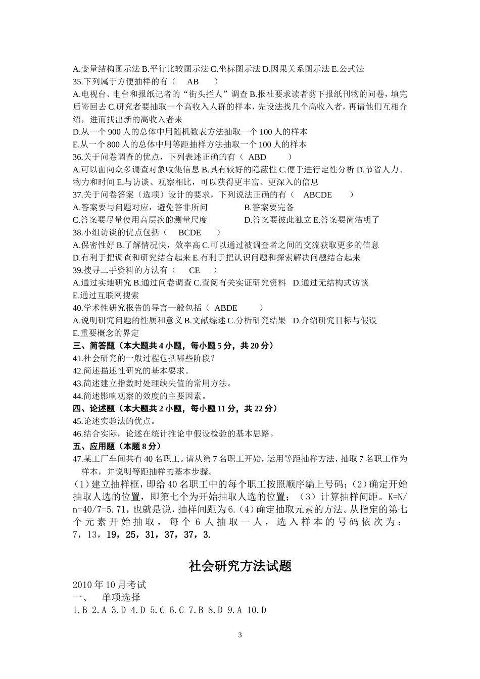社会研究方法试题(历年试卷)_第3页