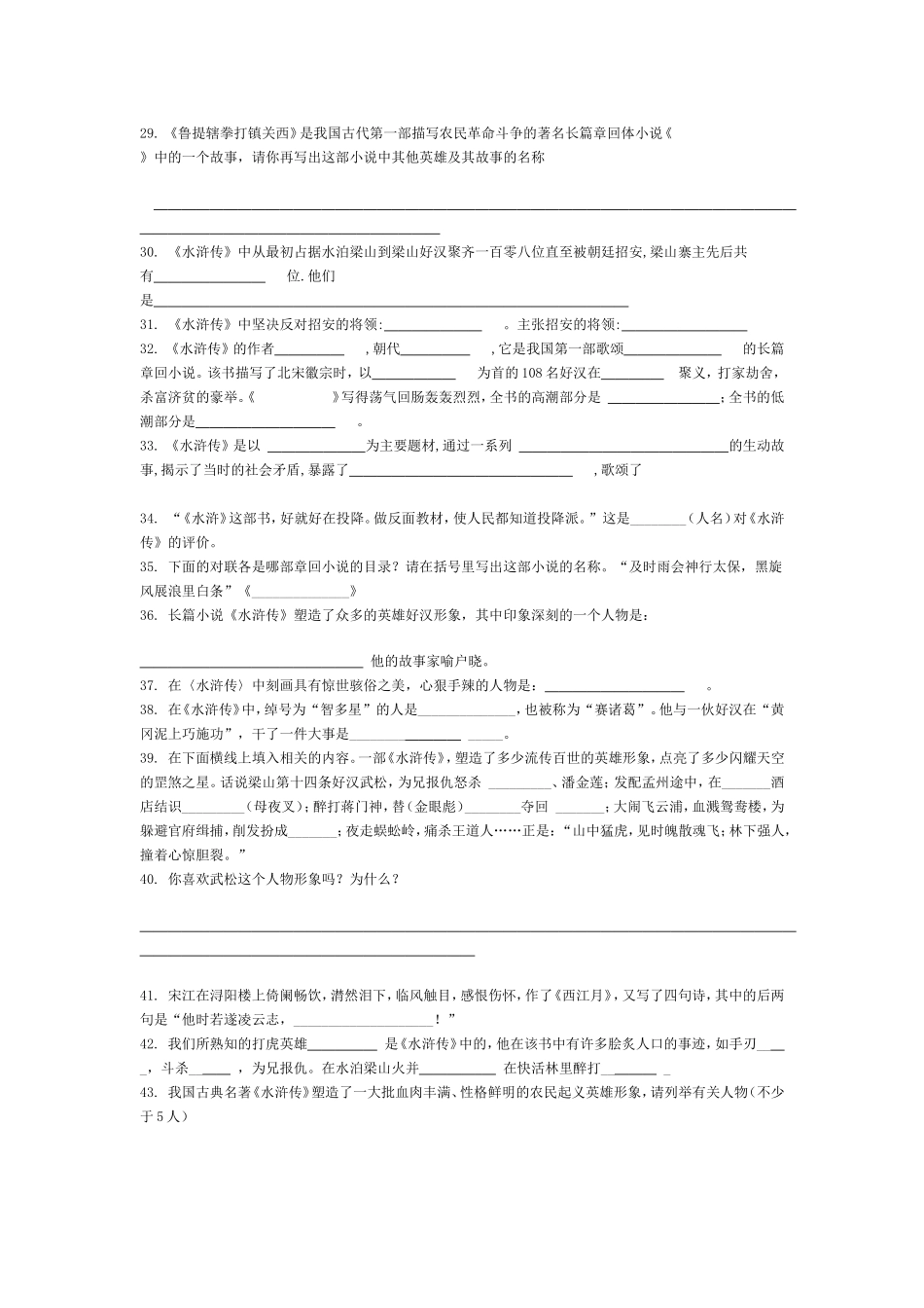 水浒传练习题含答案_第3页