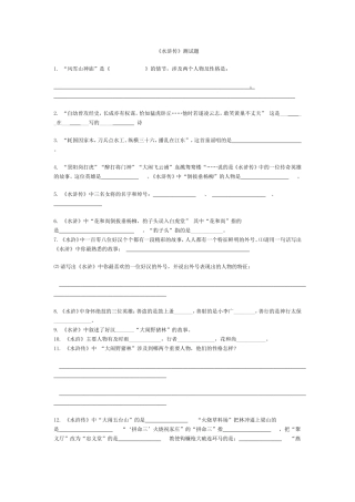 水浒传练习题含答案