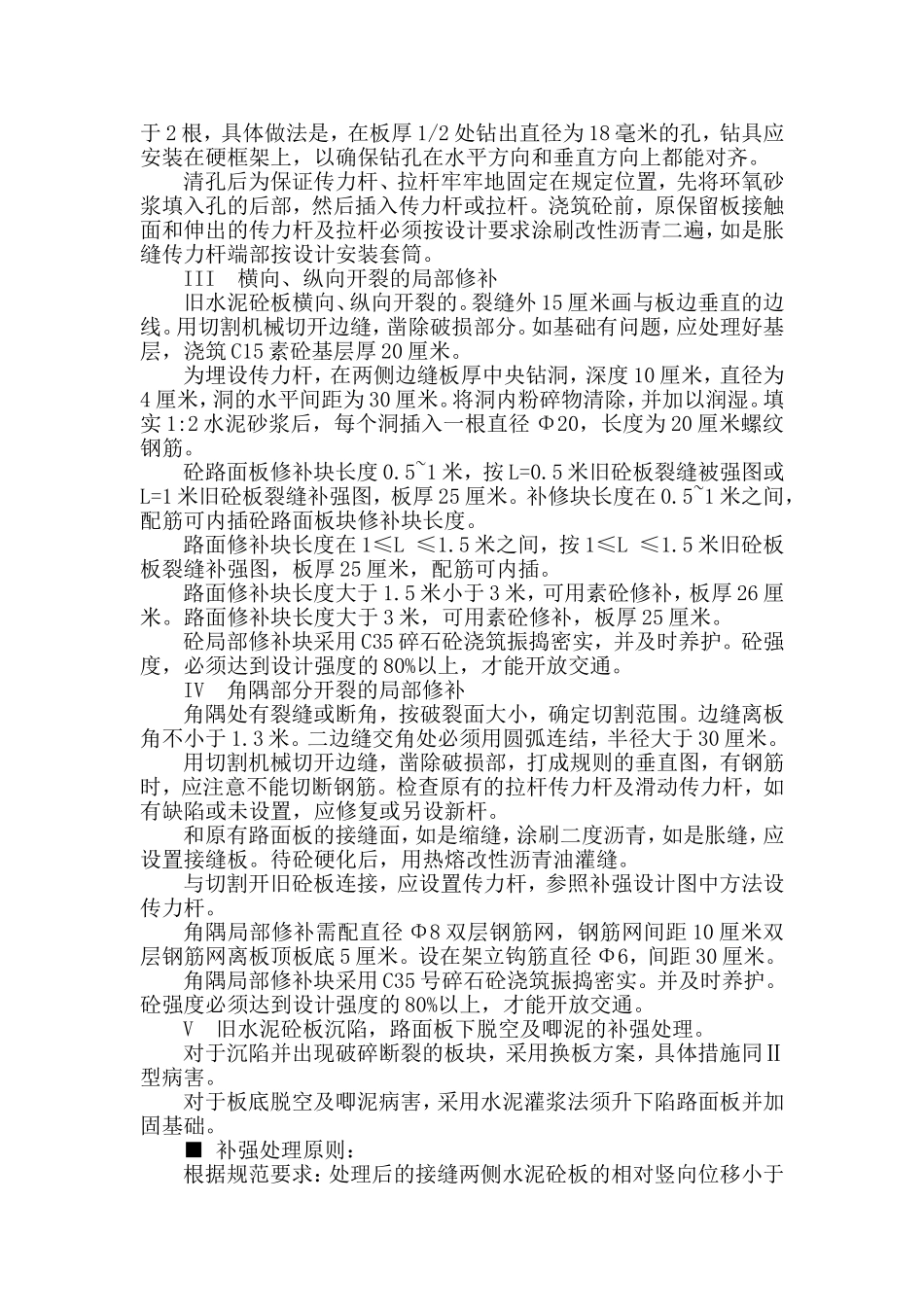 水泥混凝土路面病害维修施工方案_第3页