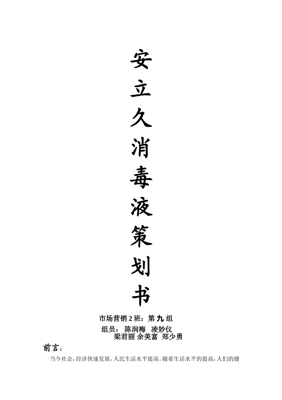 市场营销策划书--范文_第1页