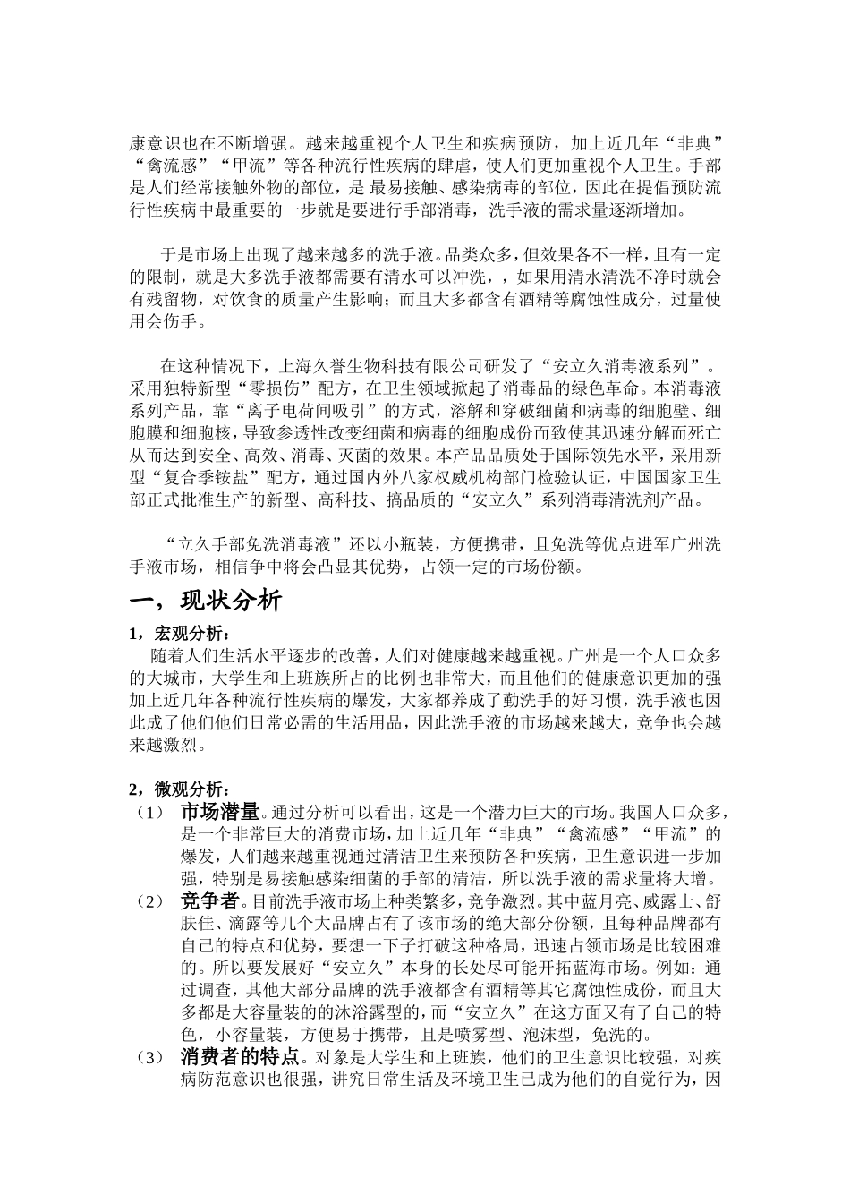 市场营销策划书--范文_第2页