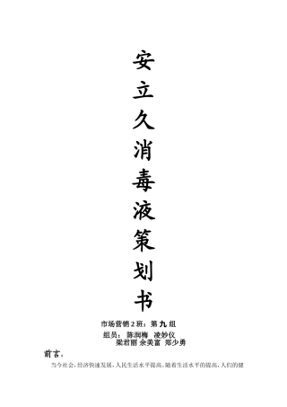 市场营销策划书--范文